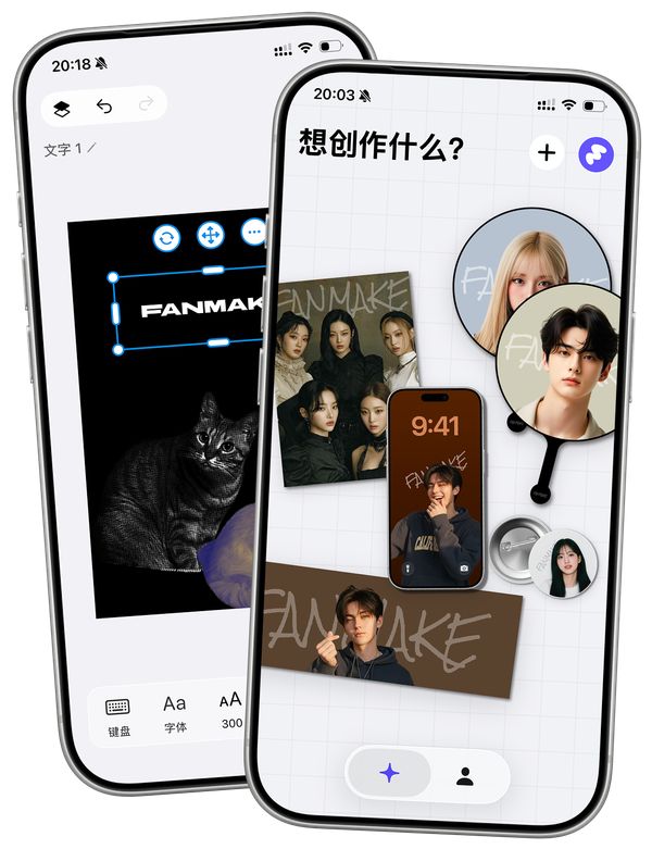 Fanmake 饭制 UI